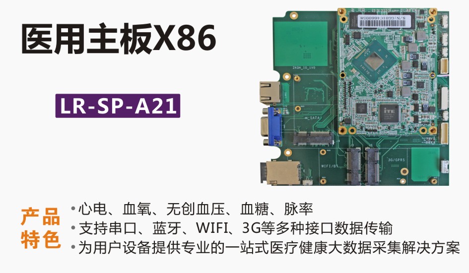 醫(yī)用儀器主板方案