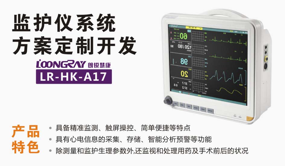 多參數(shù)監(jiān)護(hù)儀