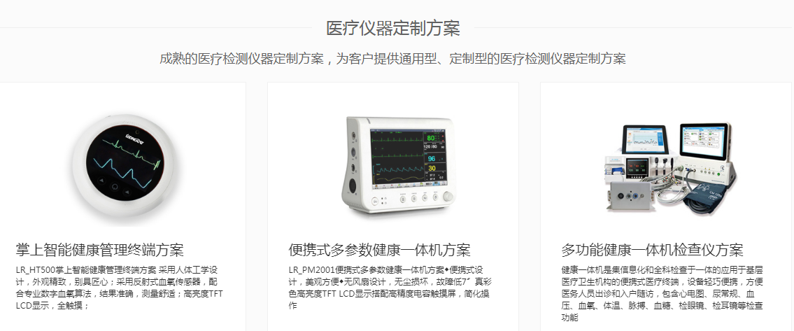 醫療儀器方案定制.png